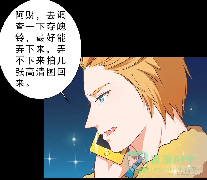 《拜托别吃我》019殿下被变态夜袭了 第11页