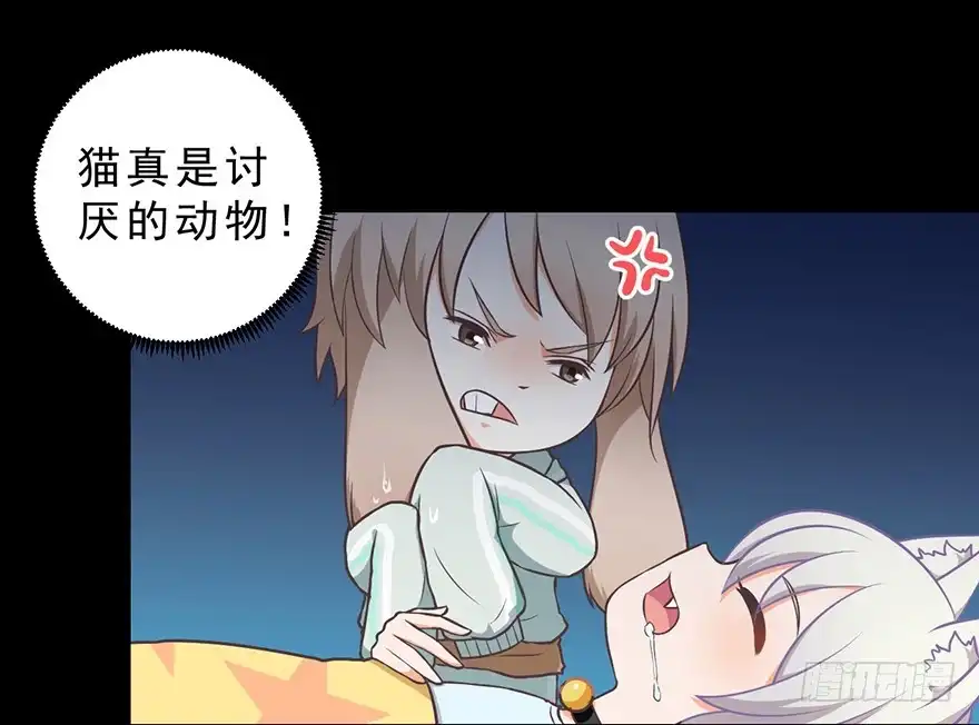 《拜托别吃我》019殿下被变态夜袭了 第39页