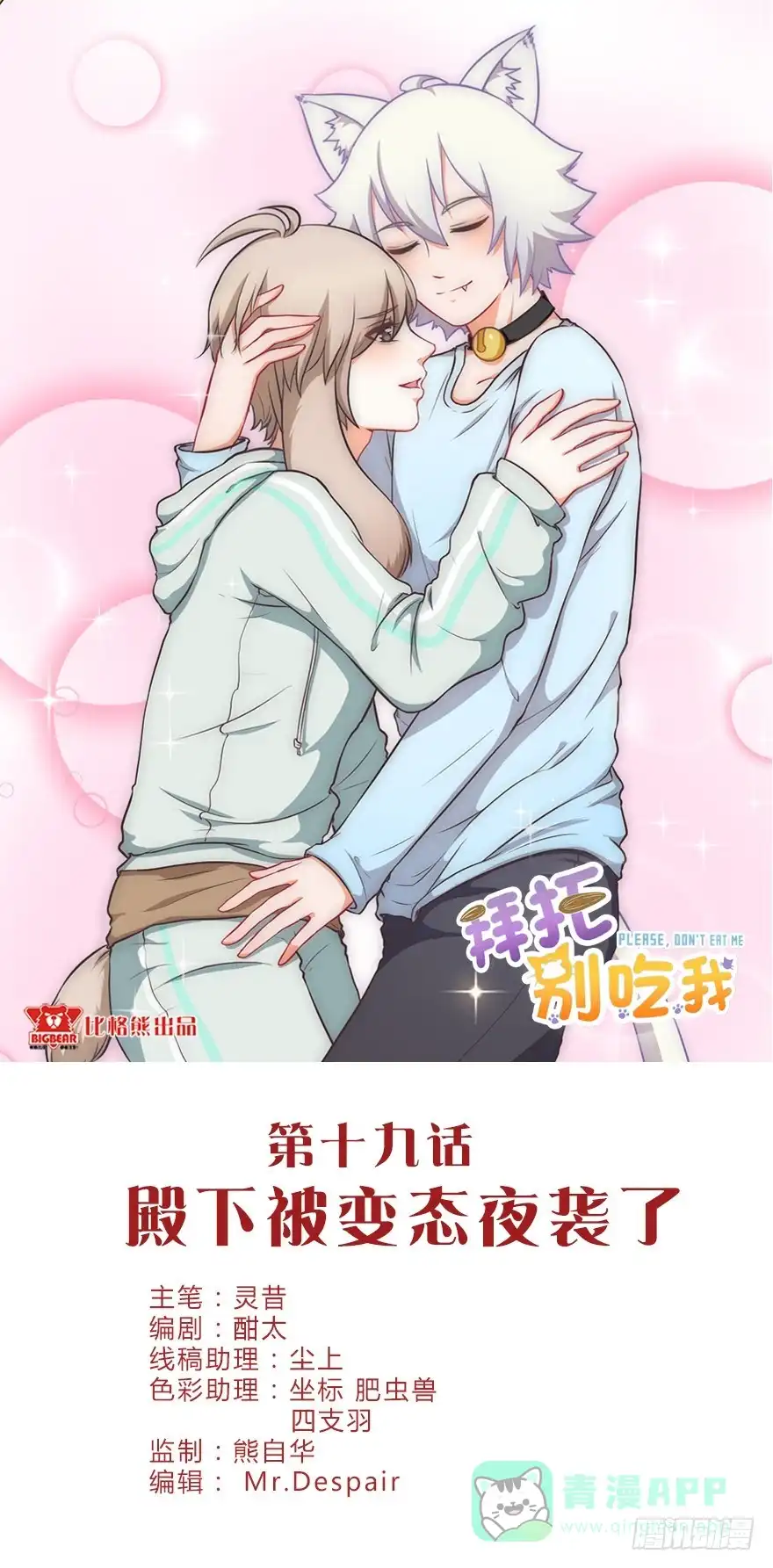 《拜托别吃我》019殿下被变态夜袭了 第1页