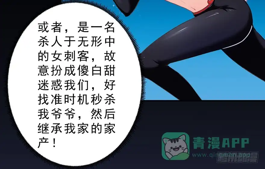 《拜托别吃我》019殿下被变态夜袭了 第6页