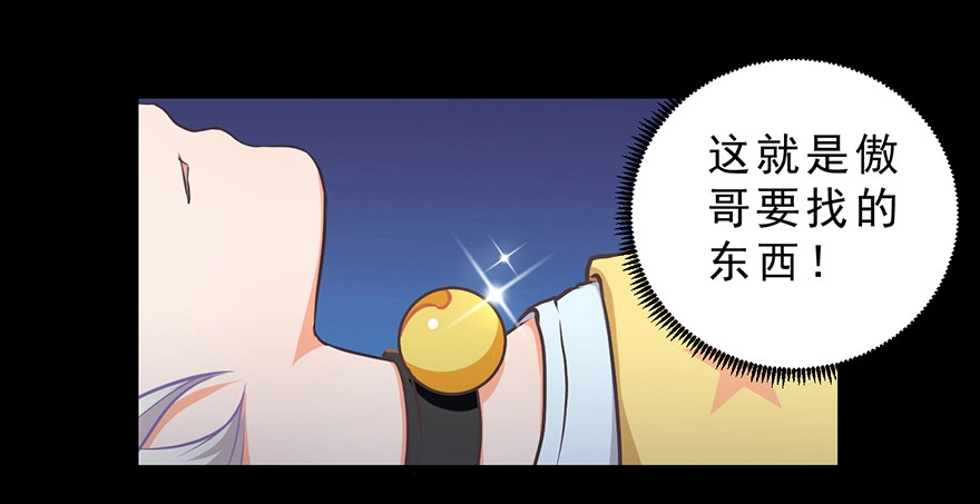《拜托别吃我》019殿下被变态夜袭了 第29页