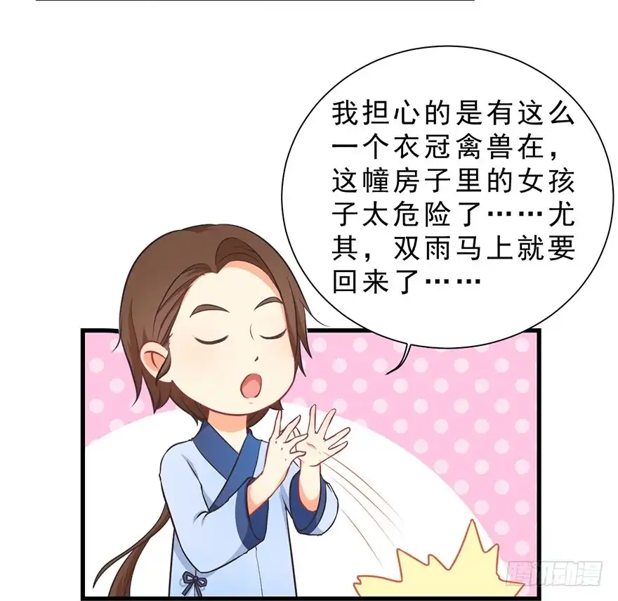 《拜托别吃我》020阉了这只兔子（上） 第33页