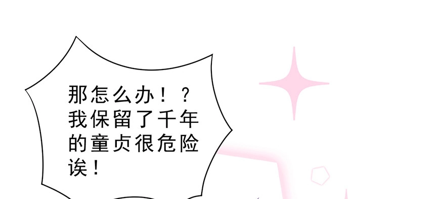 《拜托别吃我》020阉了这只兔子（上） 第30页