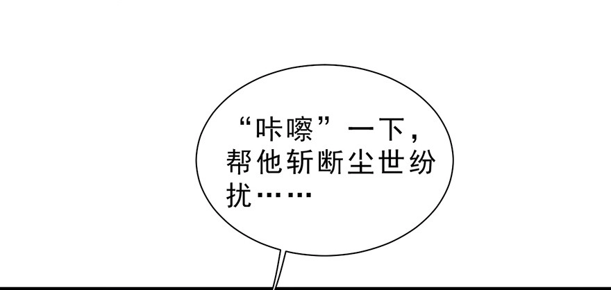 《拜托别吃我》020阉了这只兔子（上） 第38页