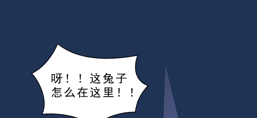 《拜托别吃我》020阉了这只兔子（上） 第12页
