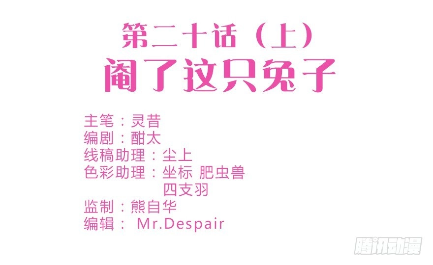 《拜托别吃我》020阉了这只兔子（上） 第3页