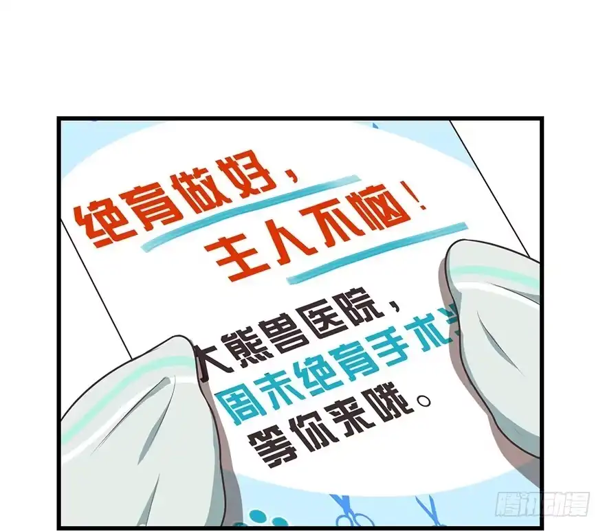 《拜托别吃我》020阉了这只兔子（上） 第45页