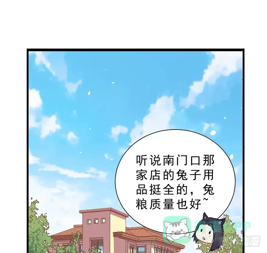 《拜托别吃我》020阉了这只兔子（上） 第21页
