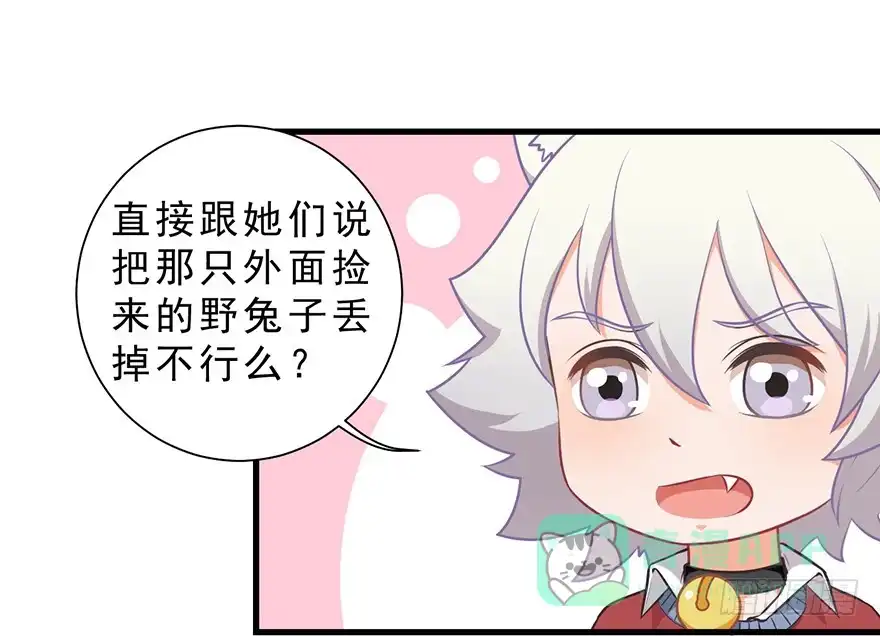 《拜托别吃我》020阉了这只兔子（上） 第26页