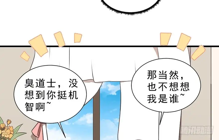 《拜托别吃我》020阉了这只兔子（上） 第40页