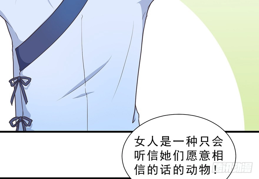 《拜托别吃我》020阉了这只兔子（上） 第28页