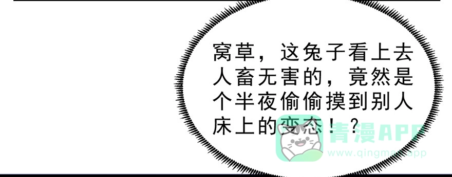 《拜托别吃我》020阉了这只兔子（上） 第6页