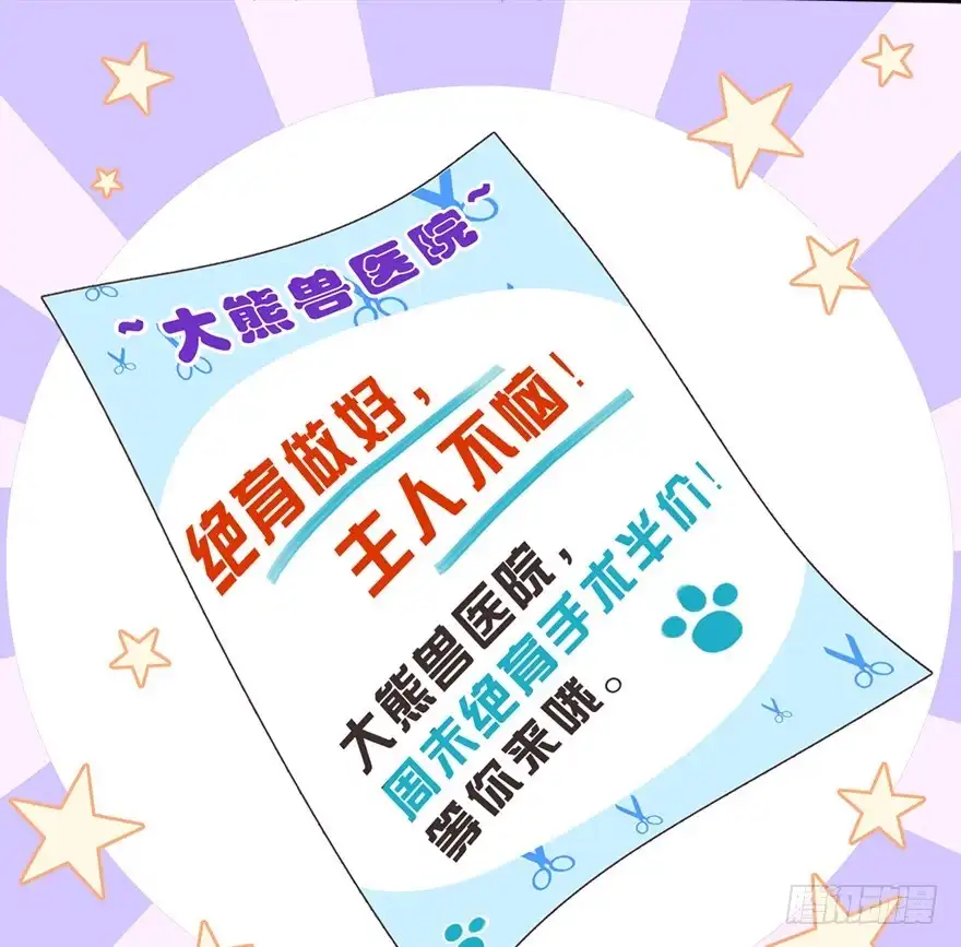 《拜托别吃我》020阉了这只兔子（上） 第35页
