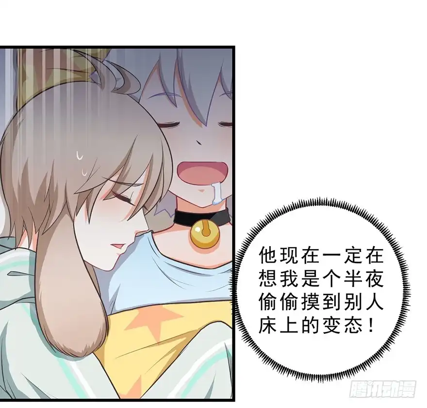《拜托别吃我》020阉了这只兔子（上） 第8页