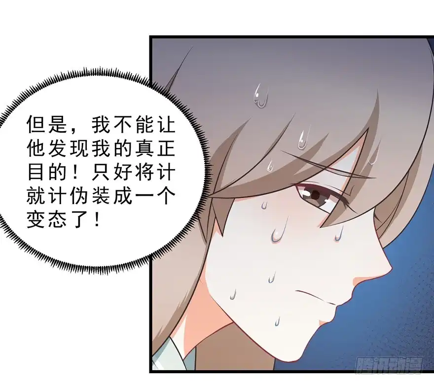 《拜托别吃我》020阉了这只兔子（上） 第9页