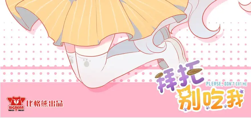 《拜托别吃我》020阉了这只兔子（上） 第2页