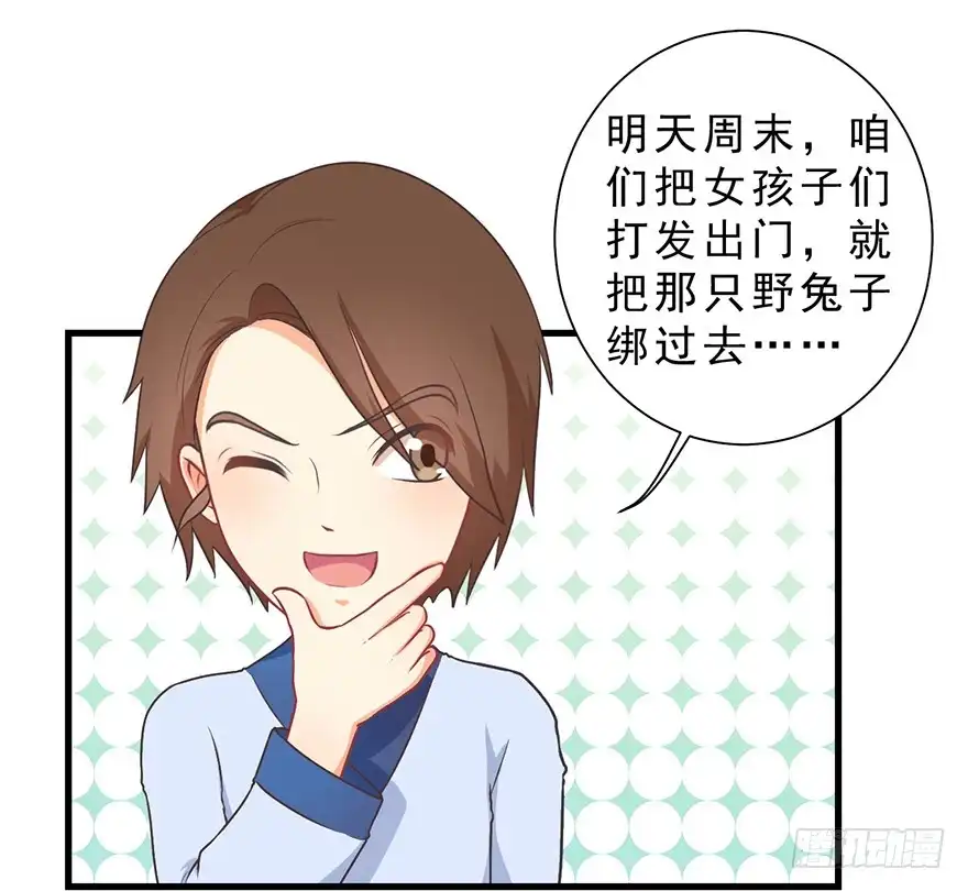 《拜托别吃我》020阉了这只兔子（上） 第37页