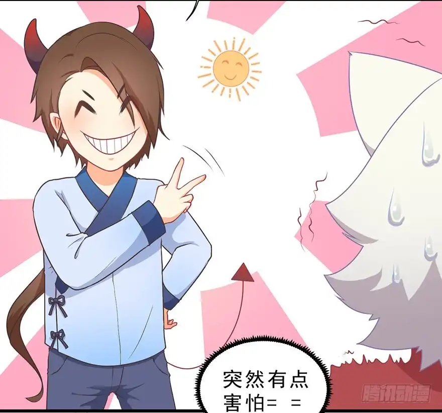 《拜托别吃我》020阉了这只兔子（上） 第39页