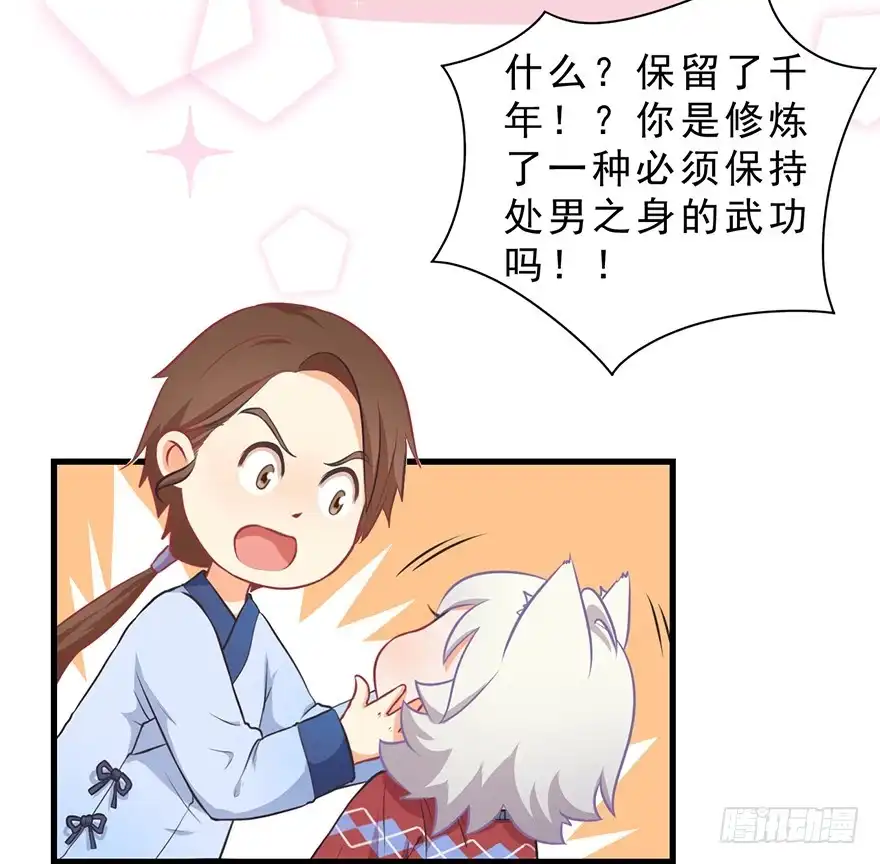 《拜托别吃我》020阉了这只兔子（上） 第32页