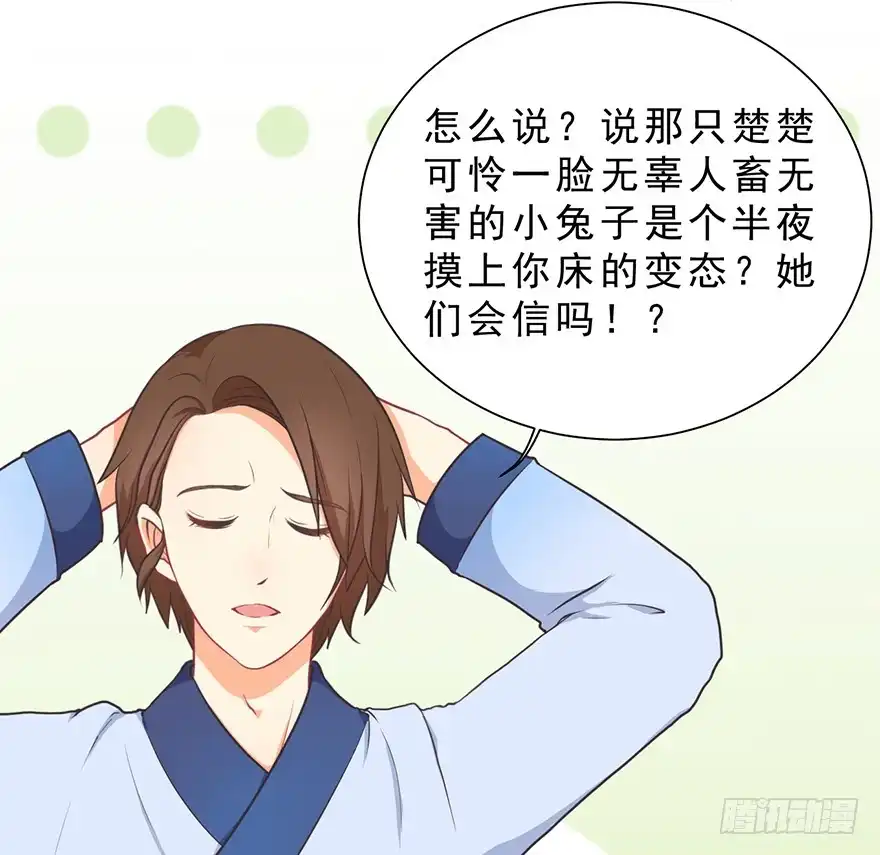 《拜托别吃我》020阉了这只兔子（上） 第27页