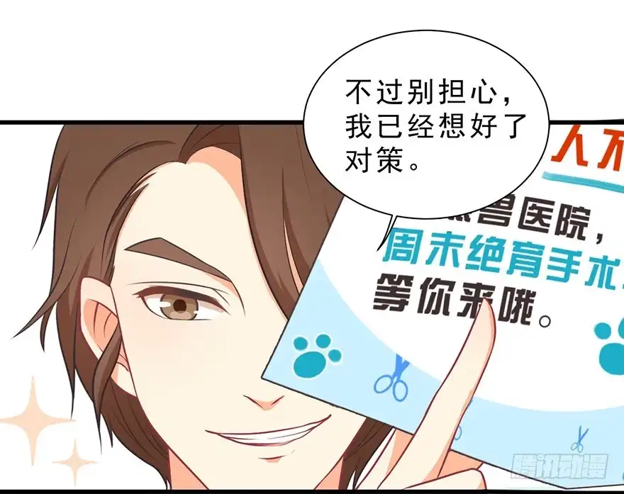 《拜托别吃我》020阉了这只兔子（上） 第34页