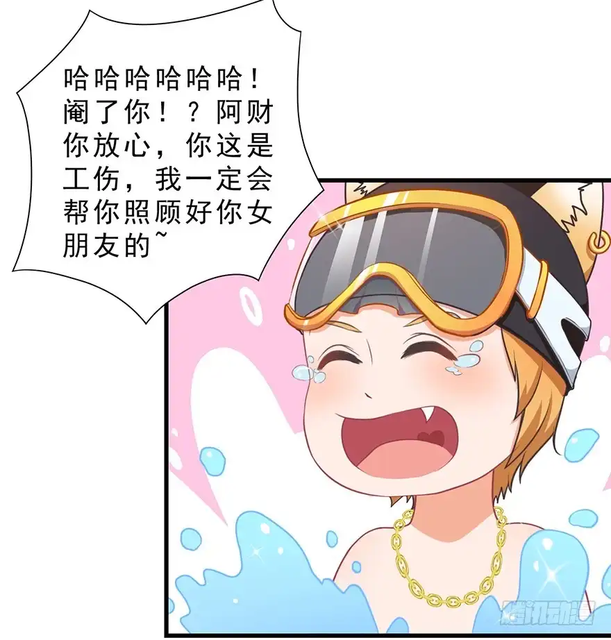 《拜托别吃我》020阉了这只兔子（下） 第10页