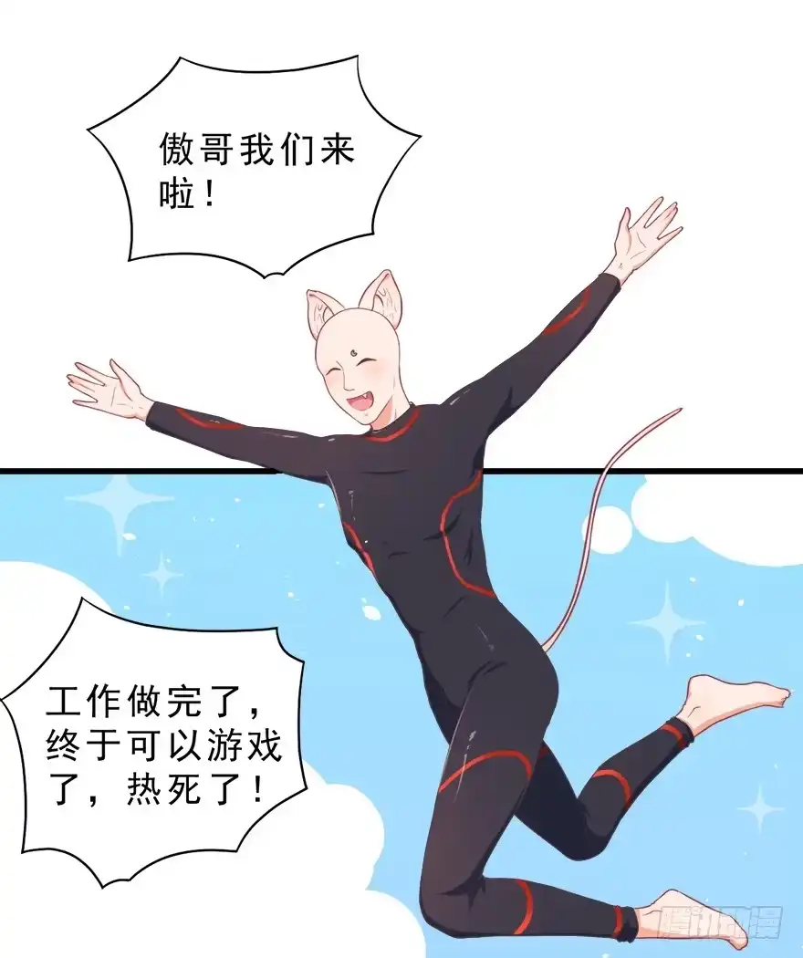 《拜托别吃我》020阉了这只兔子（下） 第32页