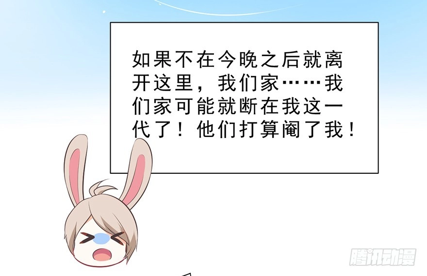 《拜托别吃我》020阉了这只兔子（下） 第9页