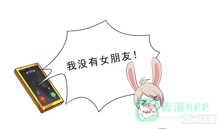 《拜托别吃我》020阉了这只兔子（下） 第11页