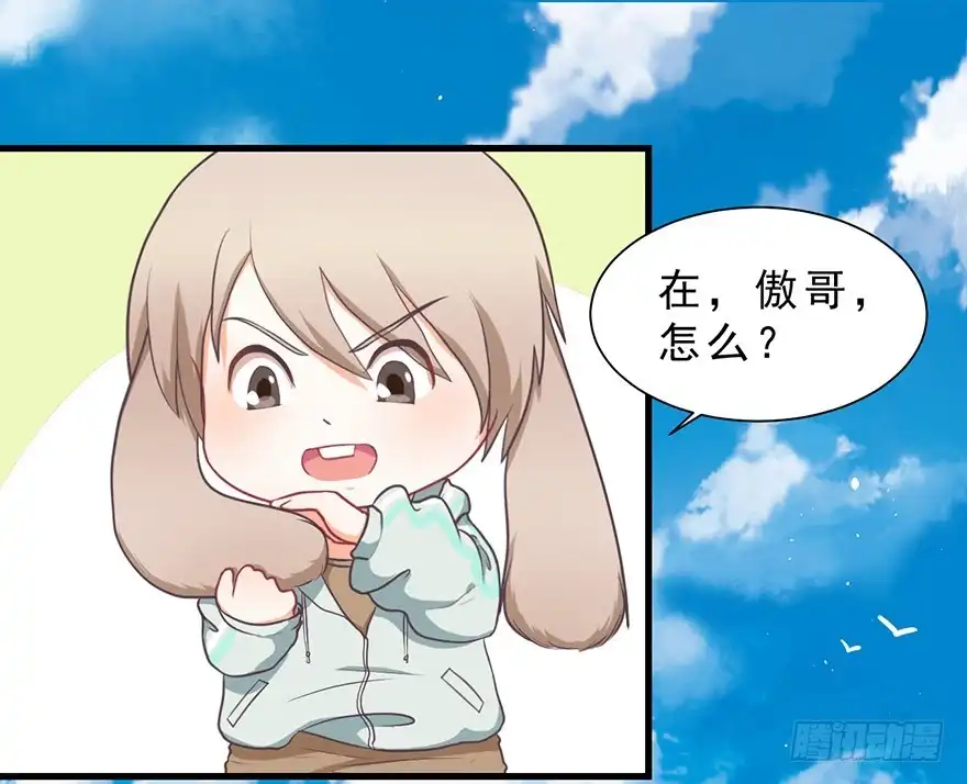《拜托别吃我》020阉了这只兔子（下） 第24页