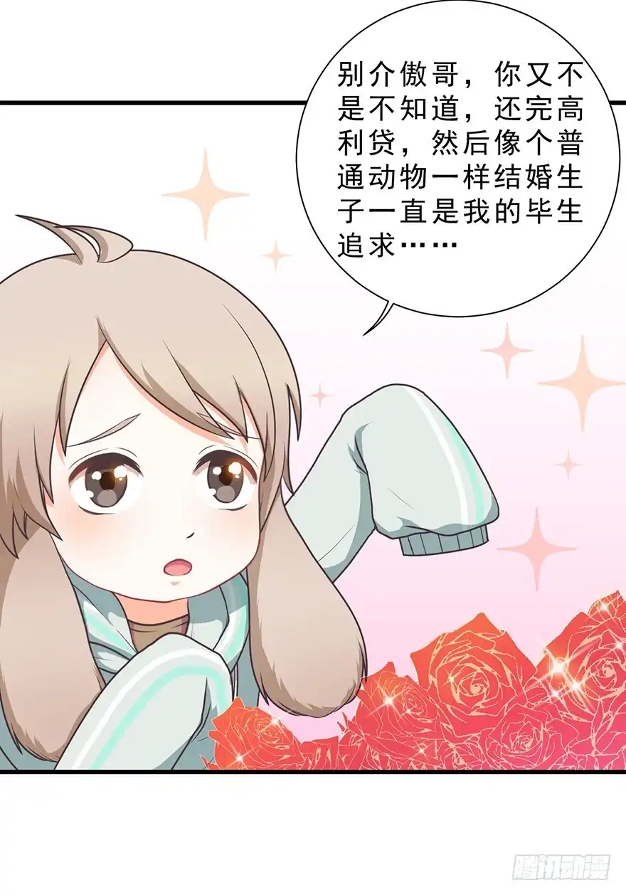 《拜托别吃我》020阉了这只兔子（下） 第12页