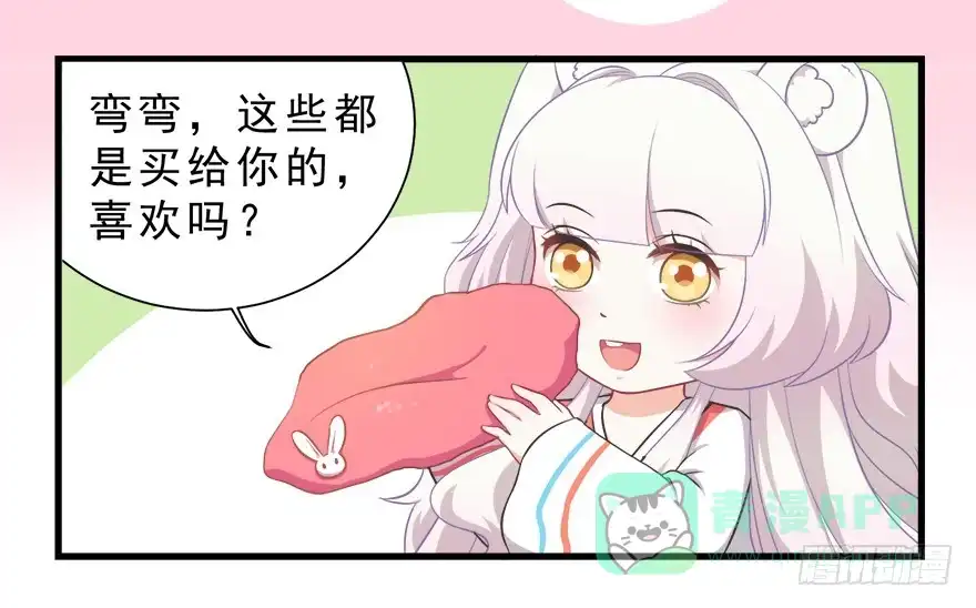 《拜托别吃我》020阉了这只兔子（下） 第41页