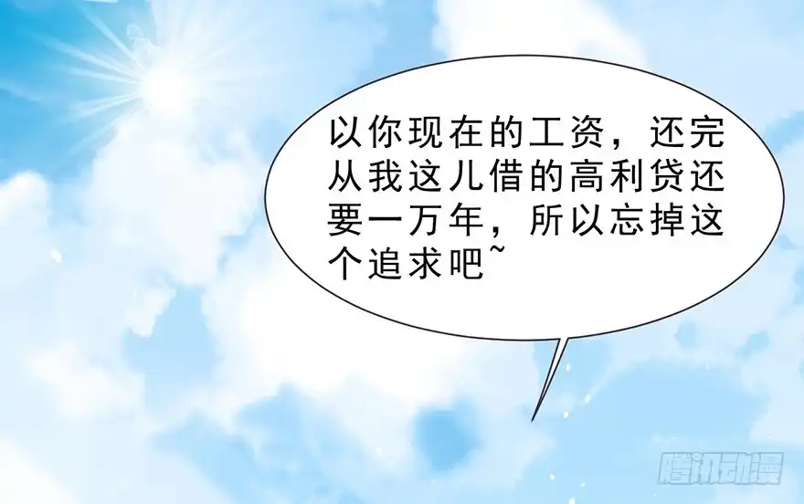 《拜托别吃我》020阉了这只兔子（下） 第14页