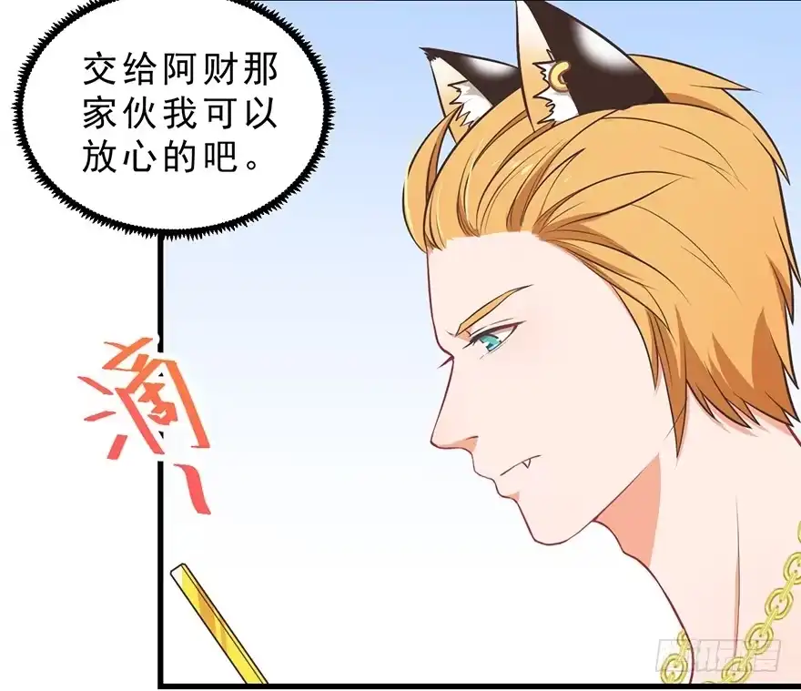 《拜托别吃我》020阉了这只兔子（下） 第29页