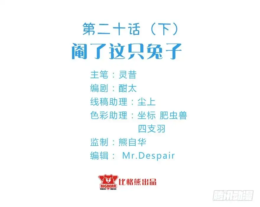 《拜托别吃我》020阉了这只兔子（下） 第3页