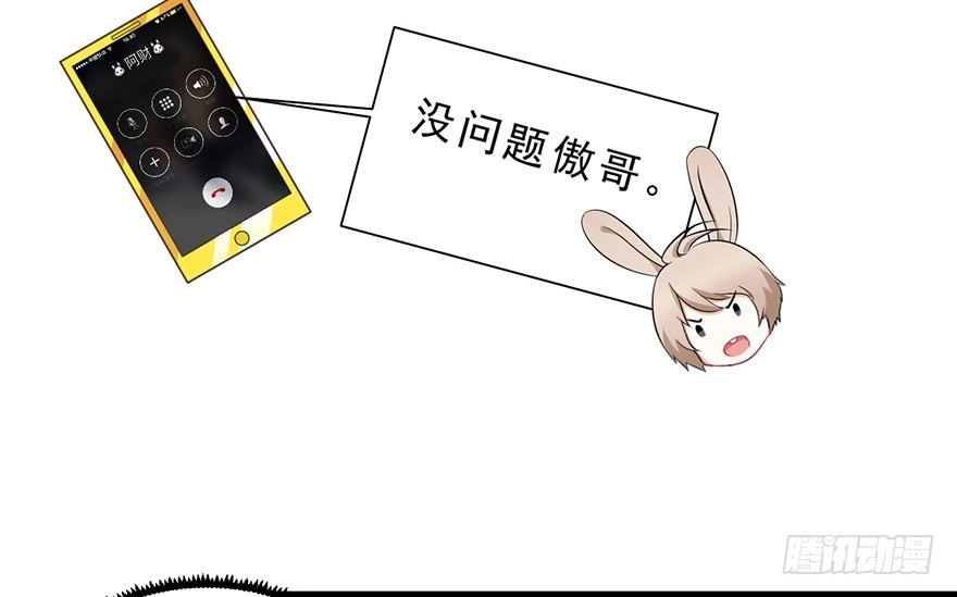 《拜托别吃我》020阉了这只兔子（下） 第28页
