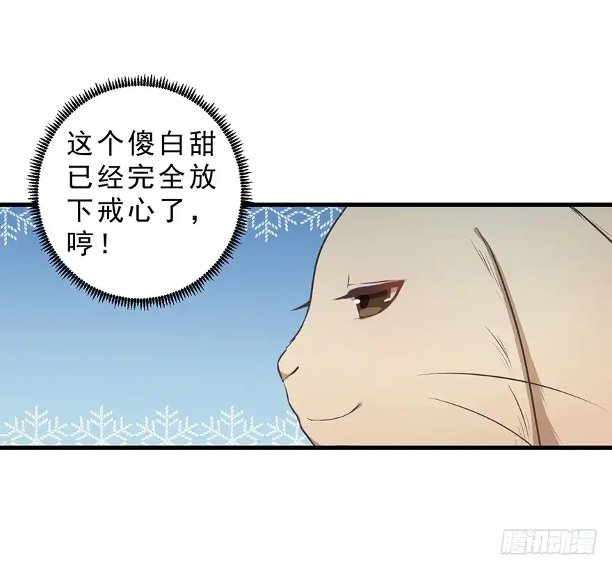 《拜托别吃我》020阉了这只兔子（下） 第48页