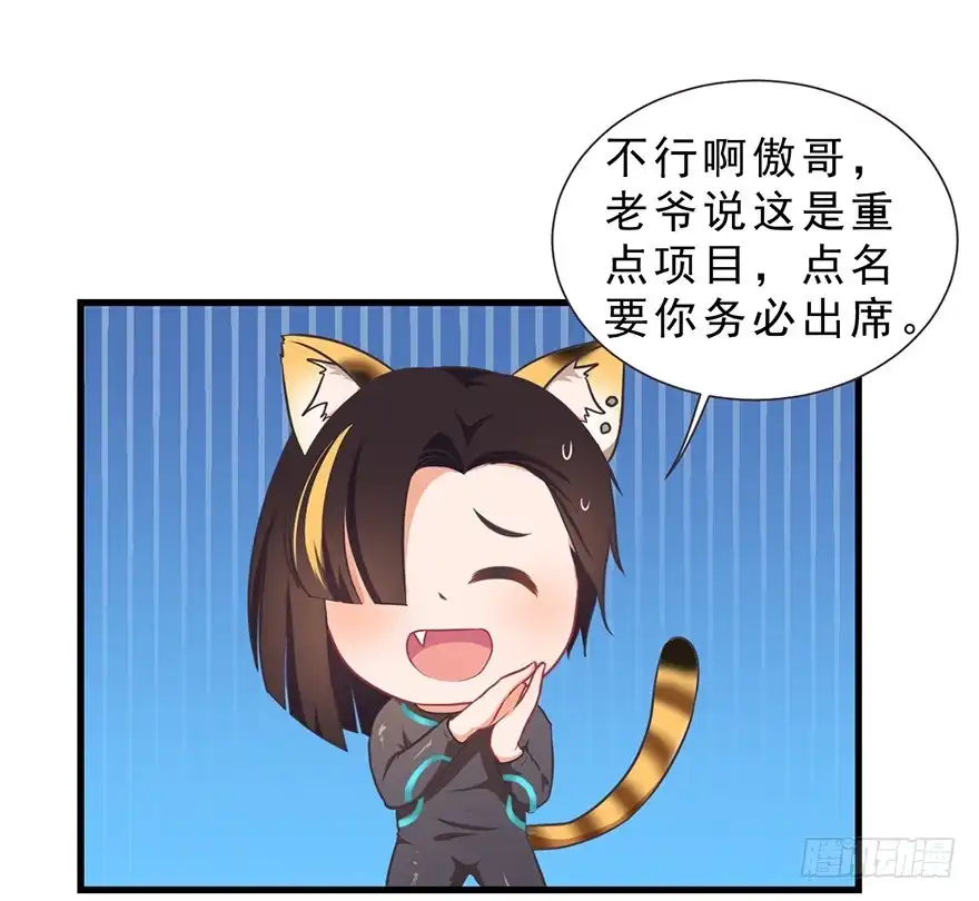 《拜托别吃我》020阉了这只兔子（下） 第20页