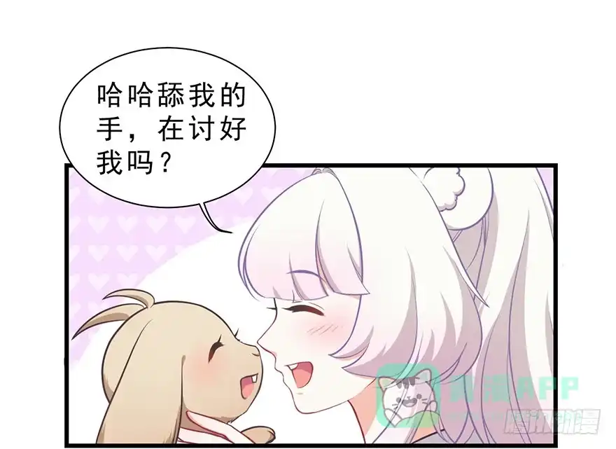 《拜托别吃我》020阉了这只兔子（下） 第46页
