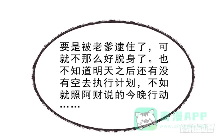 《拜托别吃我》020阉了这只兔子（下） 第21页
