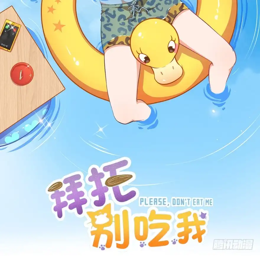 《拜托别吃我》020阉了这只兔子（下） 第2页