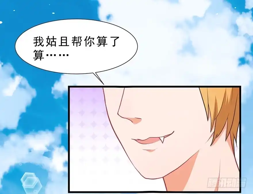 《拜托别吃我》020阉了这只兔子（下） 第13页