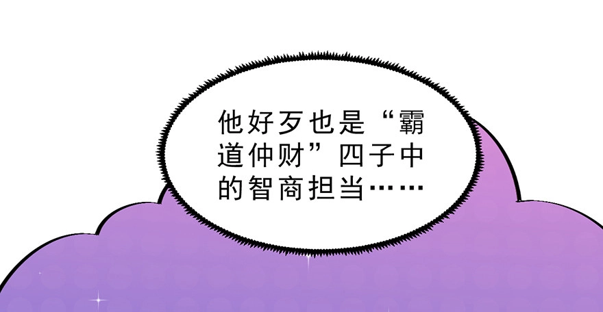 《拜托别吃我》020阉了这只兔子（下） 第30页
