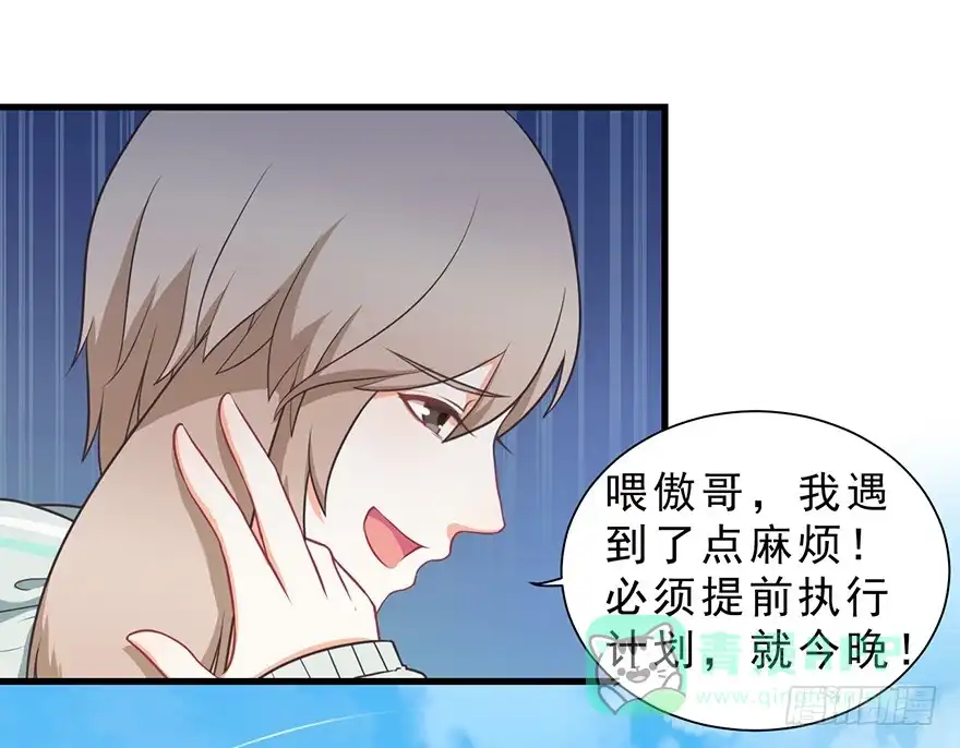 《拜托别吃我》020阉了这只兔子（下） 第6页