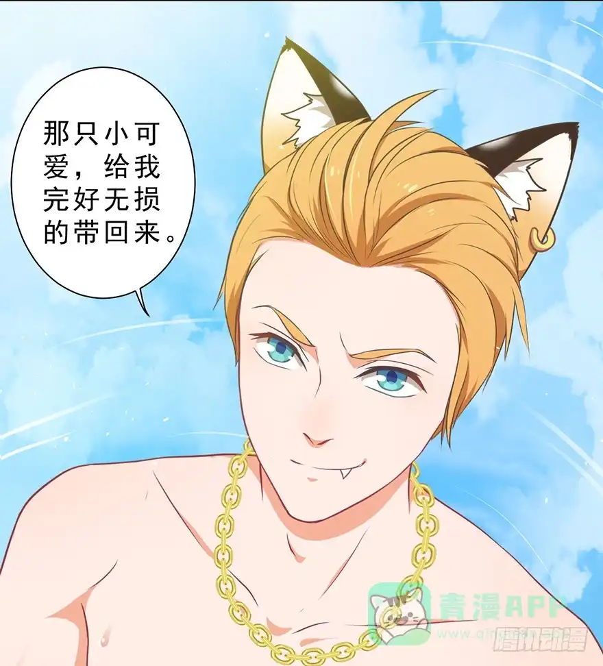 《拜托别吃我》020阉了这只兔子（下） 第26页