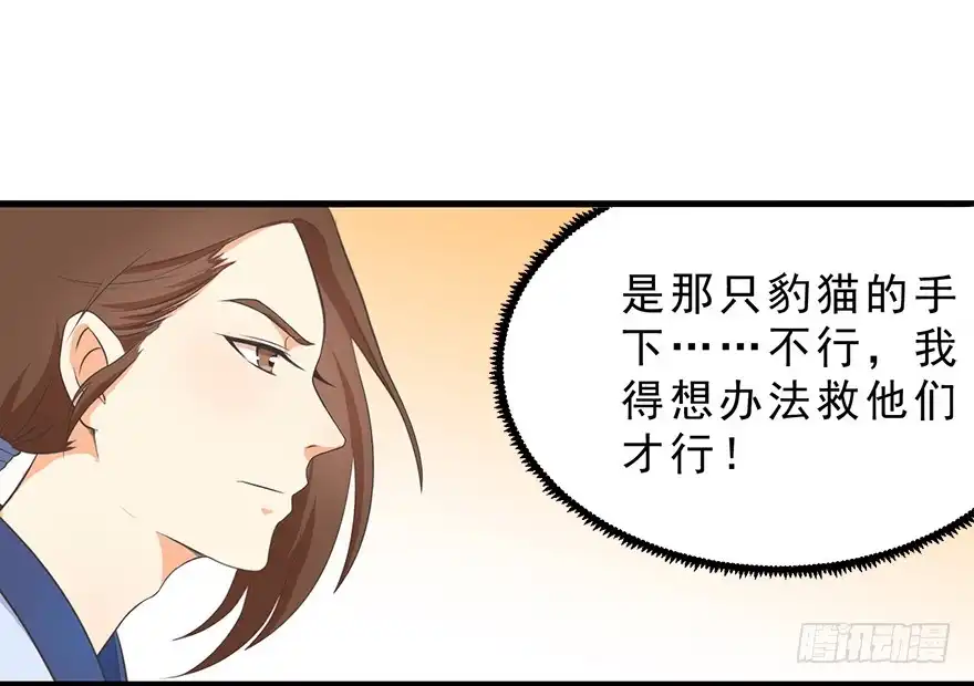 《拜托别吃我》021为什么要骗我？ 第40页