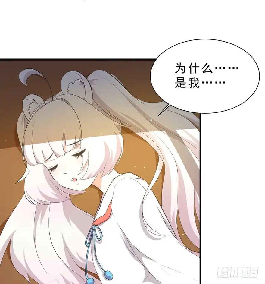 《拜托别吃我》021为什么要骗我？ 第44页
