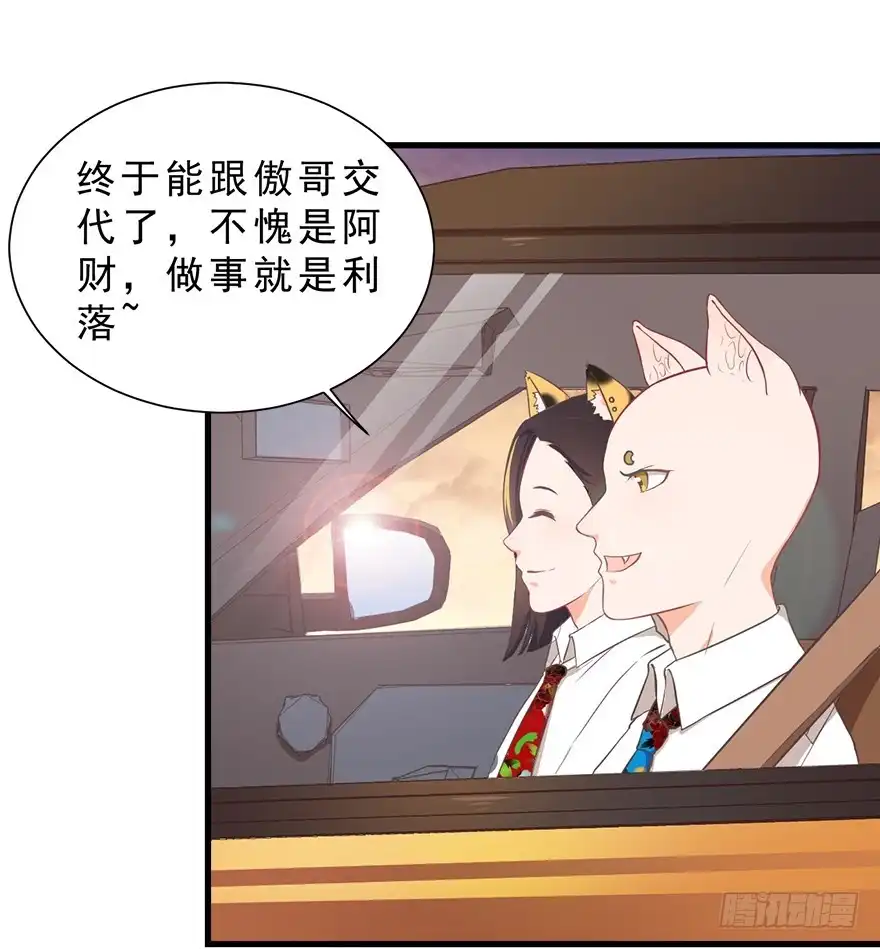 《拜托别吃我》021为什么要骗我？ 第35页