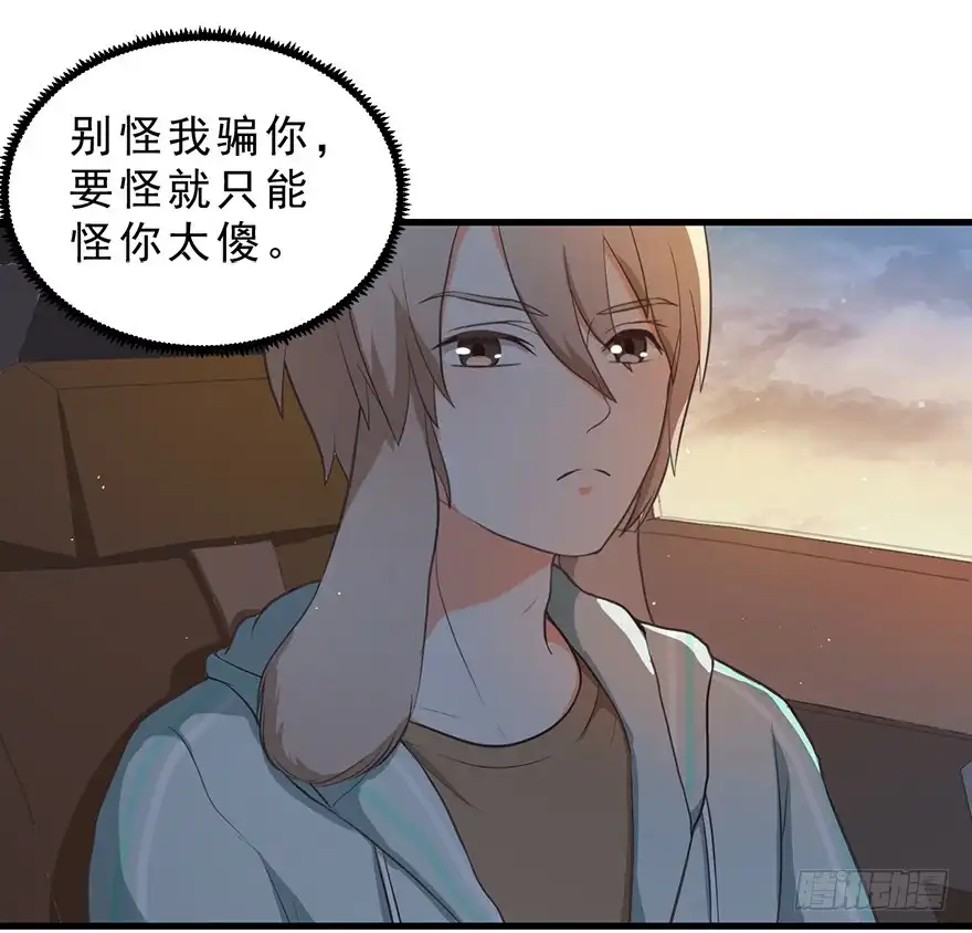 《拜托别吃我》021为什么要骗我？ 第37页