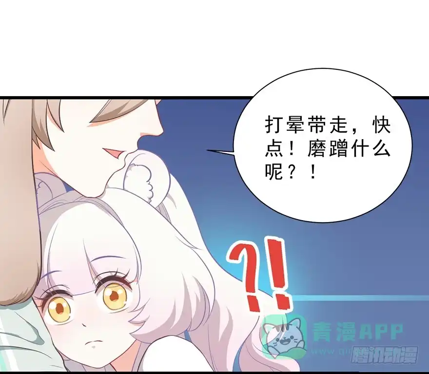 《拜托别吃我》021为什么要骗我？ 第26页